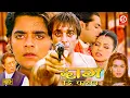 Download Lagu Daag The Fire Full Movie | Sanjay Dutt, Chandrachur Singh, Mahima Chaudhry | Bollywood Action Movies