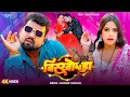 Download Lagu #Video | बिषखोपडा | #Chandan Chanchal का नया सुपरहिट ब्लास्ट गाना | Biskhopda | New #Bhojpuri Song