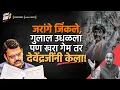 Download Lagu जरांगे जिंकले, गुलाल उधळला पण खरा गेम तर देवेंद्रजींनी केला!