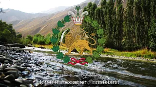 First National Anthem Of Iran 1873 1909 وطنم وطنم وطنم وطنم Vatanam 