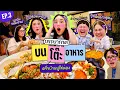 Download Lagu บรรยากาศบนโต๊ะอาหาร Ep.3 ตอน ไปกินข้าววันแม่อาหารทะเลจัดเต็ม!! 🦀🦞🐟 l Bew Varaporn