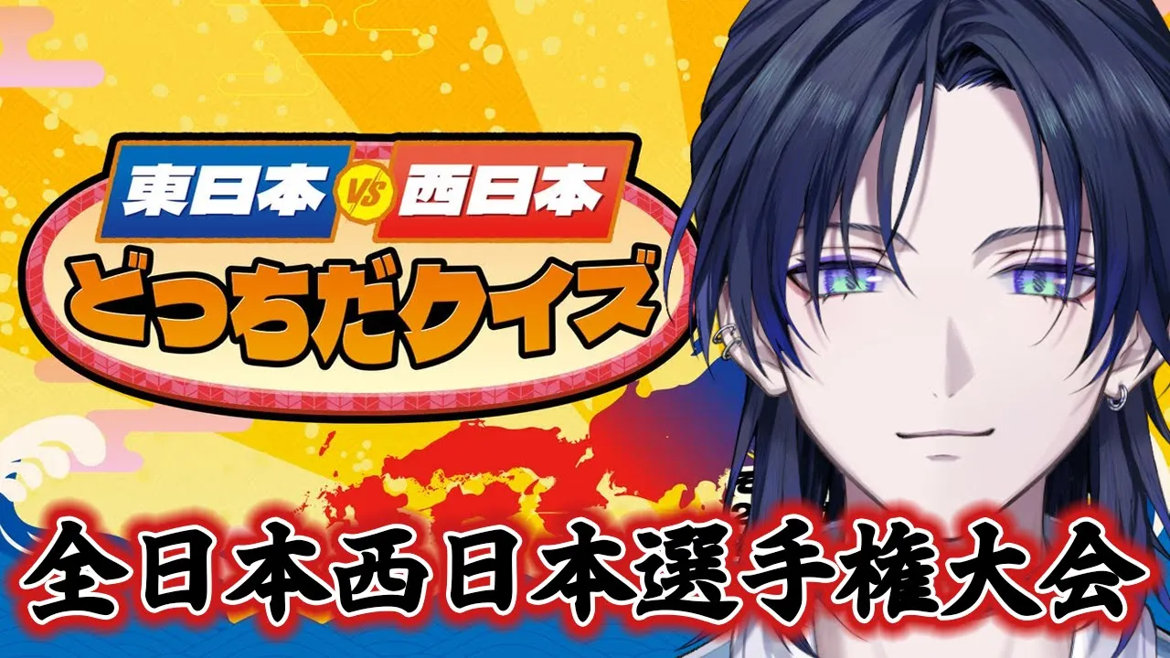【東日本VS西日本どっちだクイズ】西日本背負ってやってます。笑い無しです。【花籠つばさ / にじさんじ】