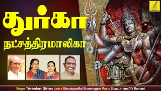  durga natchathiramalika ulundurpettai shanmugam vijay musicals