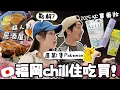 Download Lagu VLOG 🇯🇵 2025必買藥妝!!  超值得排隊沾麵?! 爆人氣爐瑞燒居酒屋？要幫baby選比卡超?! 福岡chill吃買! 🐝 Mira 咪拉