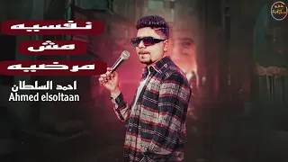 موال ياطبيبى طمنى احمد موزه السلطان حظ شعبى لعشاق الروقان 