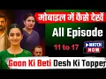 Download Lagu Gaon Ki Beti Desh Ki Topper #viral 