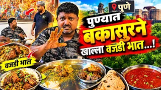 पुण्यात बकासुरने खाल्ला वजडी भात.!🥵#Shorts #funnyvideos #comedy #bakasur #mutton #vajadi #rice #pune