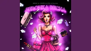 Девочка весна 