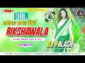 Download Lagu 🔥Risksawala Hard Bass Mix 2022 Remix By Dj Palash Nalagola