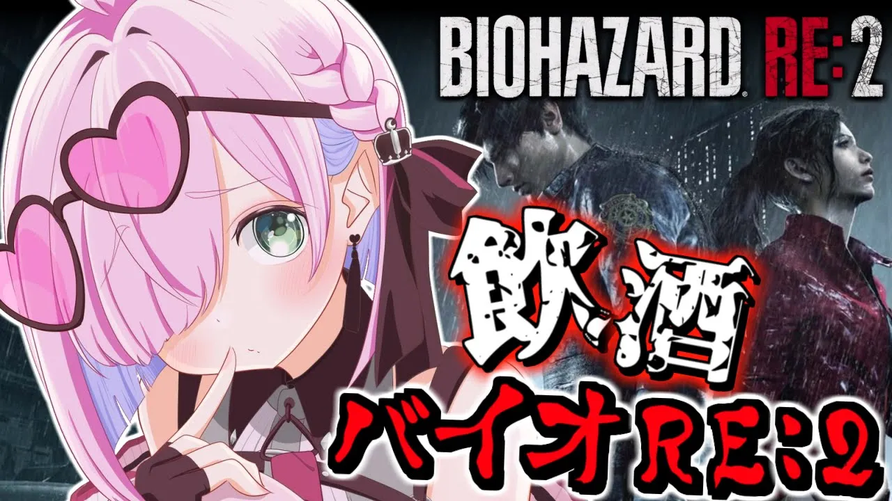 【 バイオハザードRE:2 】＃２ 最終回 飲酒すれば怖くないバイオRE2に挑戦なのら！『クレア編』BIOHAZARD RE:2【姫森ルーナ/ホロライブ】