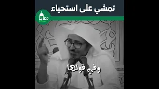 تفسير قوله تمشي على استحياء بطريقة جميلة 