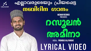 rasoolan ameena old arabic song lyrical video nabidina song lyrics firdhous kaliyaroad 
