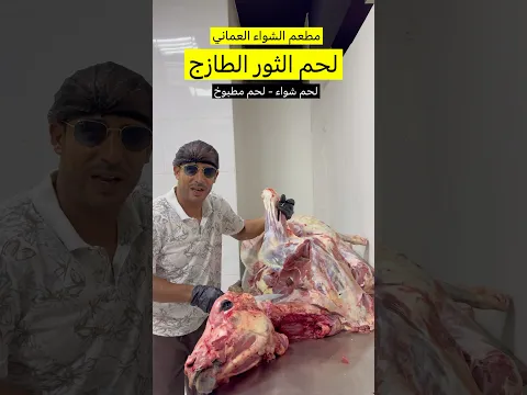 متوفر في كل افرع مطاعم الشواء العماني __ رقم الادارة / 92628343