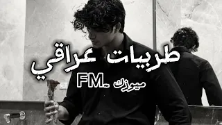 عراقي حزين   يجي يوم من الايام عالي سويته تندم  يجي يوم تبجي دموع من دم   اغاني مسرعه دندنها