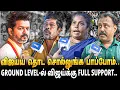 Download Lagu பாவம் விஜய்.. அவன் வேணும்னு பண்ணல..' விஜய்க்கு ஆதரவாக பேசிய தாய்மார்கள் | TVK VIJAY | KARUR STAMPEDE