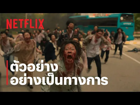 ตัวอย่างซีรีส์อย่างเป็นทางการ