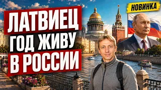 ПЕРЕЕХАЛ В РОССИЮ И ПРОЖИЛ ГОД. Стоило ли?