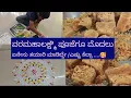 Download Lagu ಏಕಾದಶಿ ಪೂಜಾ ಜೊತೆಗೆ ವರಮಹಾಲಕ್ಷ್ಮಿ ಹಬ್ಬದ ತಯಾರಿ/ಮಸ್ತ್ ಮೈಸೂರು ಪಾಕ್ ರಿ 🥰 ನೀವು try madri 😊#vedavyasvibes 