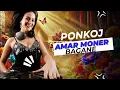 Download Lagu Ponkoj  - Amar Moner Bagane dj l আমার মনের বাগানে