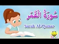Download Lagu سورة القمر للاطفال-قرآن كريم مجود  - Quraan  -surah Al Qamar
