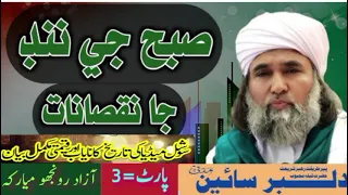 heart touching new bayan peer karmullah dilbar sain dilbar sain new best taqreer 2024 part 3