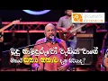 Download Lagu බුදු හාමුදුරුවෝ වැඩියා වාගේ | Buduhamuduruwo Wadiya wagei - Sanath Nandasiri | ARYAVAHINI
