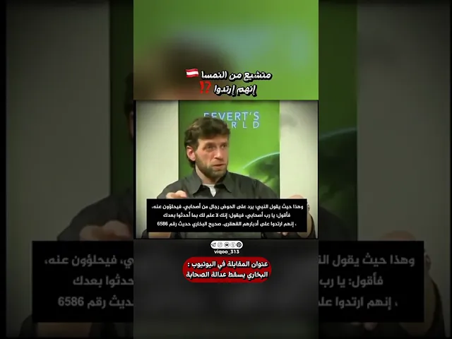 ⁣متشيع من النمسا🇦🇹: انهم ارتدوا‼️ | #ايزدشناس #اكسبلور #راس_تنوره #أرامكو #ايران #إسرائيل #امريكا