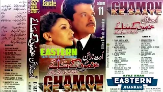 ab naam a mohbbat ke ghamon ke saaye album 11 ultra classic jhankar eagle stereo