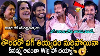 LIVE లో విజయ్ సీక్రెట్ లీక్🤣👌: Vijay Devarakonda Tongue Slip About His Wig At EPIC Pre Release | FC