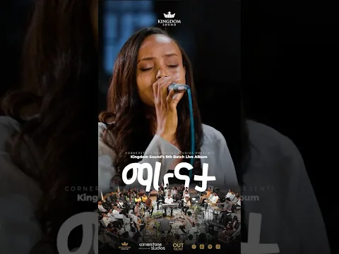 Maranatha - Befikreh, Kingdom Sound 8th Batch Live Album