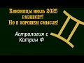 Download Lagu ♊БЛИЗНЕЦЫ ИЮЛЬ 2025 ГОДА РАЗНЕСЕТ 💥НО В ПРИЯТНОМ СМЫСЛЕ 🪐ГОРОСКОП НА ИЮЛЬ✨ АСТРОЛОГИЯ С КАТРИН Ф💕