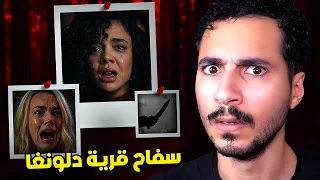 سفاح قرية دلونغا وخطته المرعبة (بلاك داون)