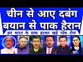 Download Lagu Pakistan Deeply Shocked As China Ka Bharat Ke Hak Mein Strong Statement |