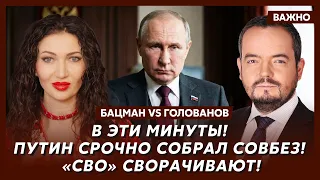 Бацман vs Голованов: Только что! Билецкий прорвал фронт! Русские бегут! У Путина паника!