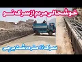 Download Lagu خوشحالی مردم از سرک نو سرک 45 متره دشت برچی