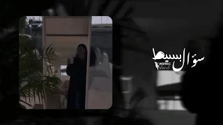فيك حاجات موجودة فيا بطيء   ليه بشوف الكل شكلك بطيء   سؤال بسيط بطيء   اصالة دندنها
