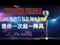 Karaoke FEMALE Xiang Ni Yi Ci Qi Yi Zhen Feng - 想你一次起一阵风 No Vocal 伴奏版