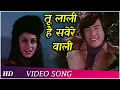 Download Lagu Tu Laali Hai Savere Wali | Abhi Toh Jee Lein (1977) | Asha Bhosle | Kishore Kumar| Hindi Songs