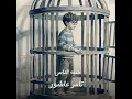 Shabah El Nas - Tamer Ashour