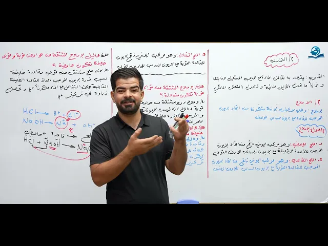 كيمياء السادس العلمي / الفصل الثالث / المحاضرة (7) التمذوب