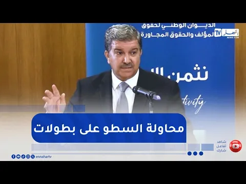 شاهد.. وزير الاتصال يرد بقوة على ما حصل للمنتخب الوطني في الكان