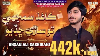 Kagaz Samjhi To Phare Chadiyo Ahsan Ali Sakhirani New Song 2025 Sr Production  Kagaz Samjhi To Phare Chadiyo Ahsan Ali Sakhirani New Song 2025 Sr Production
