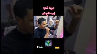 غريبة الدنيا أحمد فتح الله البندول السودان اغاني سودانية السعودية الخرطوم 