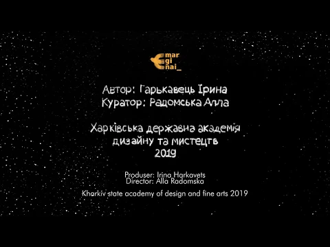 What we don't talk about - Про що ми не говоримо. Animated short film. Marginai. KSADA