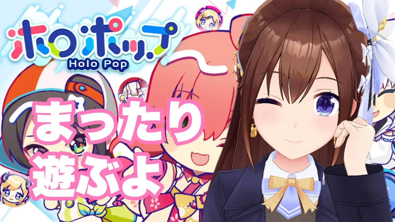 【ホロポップ】まったり遊んでいこうかな？【ホロライブ/ときのそら】