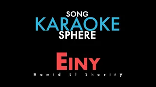 حميد الشاعري عيني KARAOKE 