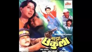 maza chakula maza sonula movie maza chakula 1994 singer lata mangeshkar radha mangeshkar