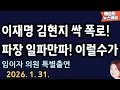 Lagu 靑 내부 현지누나 실체가?? [임이자 의원 특별출연 배승희 뉴스배송]