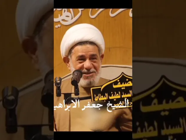 ⁣#الشيخ جعفر الابراهيمي يتكلم عن شجاعة واصالة اهل الجنوب