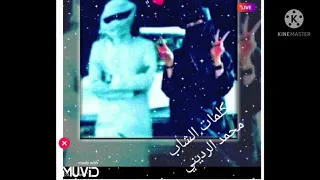 اقول وين الوصل دندنها
